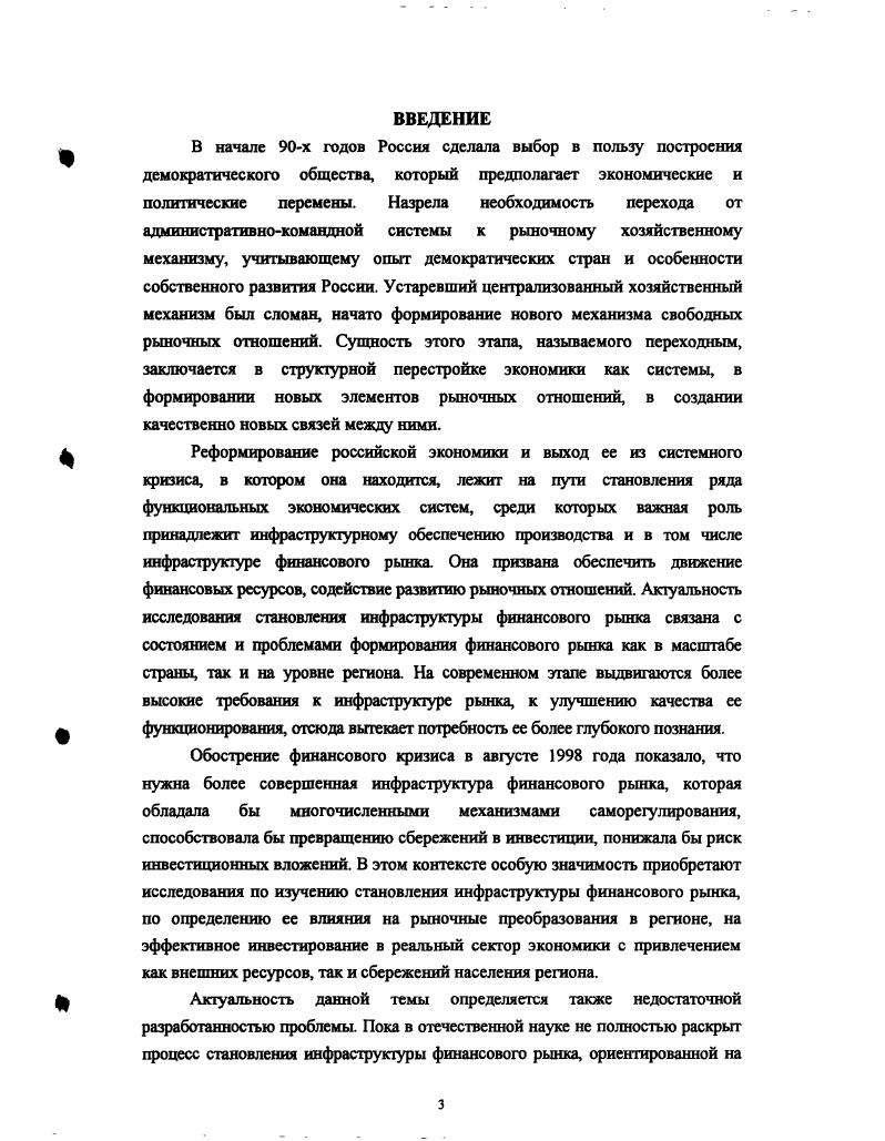1.1. Общая характеристика финансовых рынков
