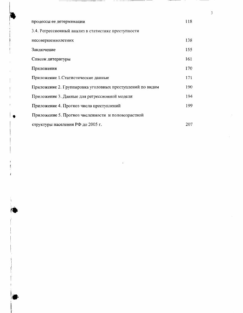 1.1. Преступность несовершеннолетних как объект изучения моральной статистики