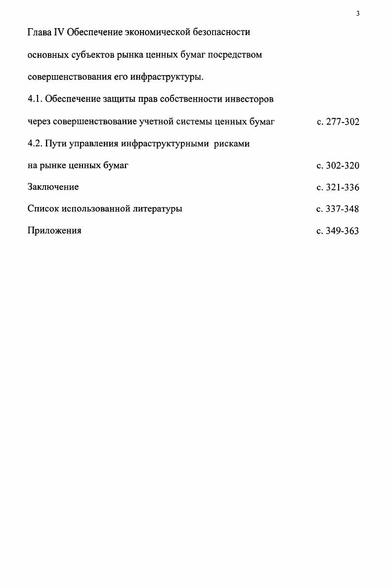 1.1. Институт ценных бумаг сущность и содержание с. 