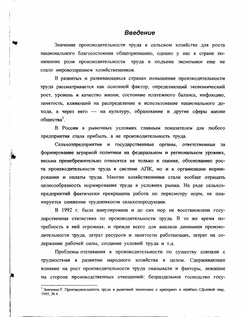 1.1. Производительность труда и эффективность сельскохозяйственного производства8.