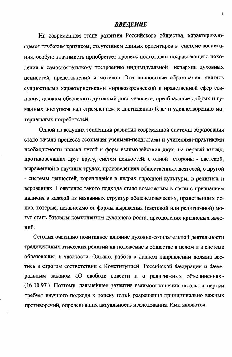  2. Особенности религиознонравственных представлений у младших школьников 