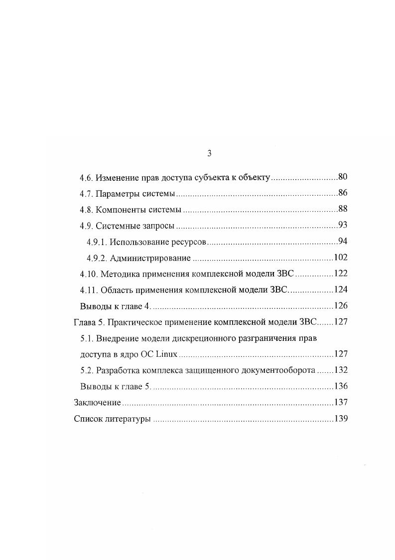 Глава 2. Модели разграничения прав доступа