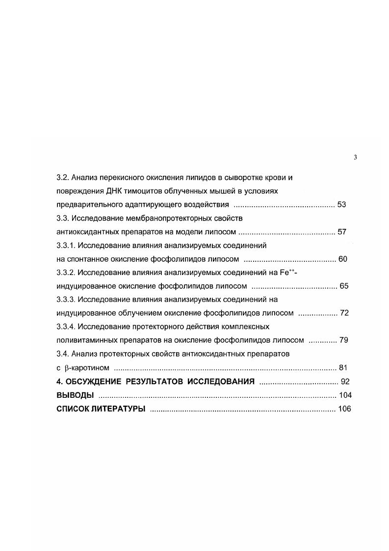 облучением и стрессовым воздействием .