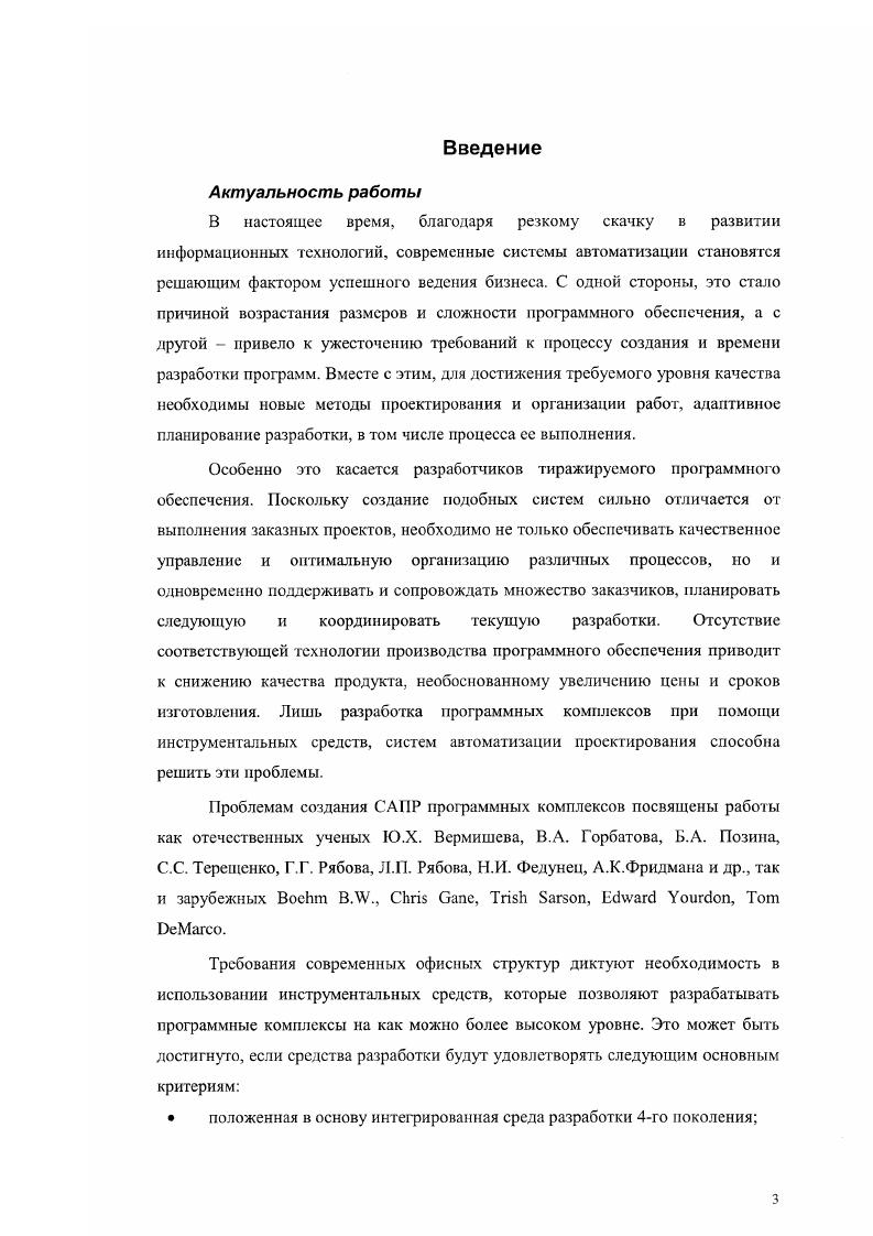 1.2. АНАЛИЗ И СИСТЕМАТИЗАЦИЯ СУЩЕСТВУЮЩИХ ТЕХЮЛОГИЙ.