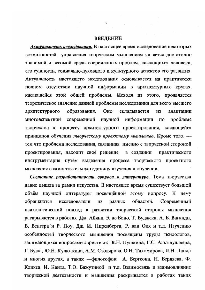 1.1 .Проектное мышление в творческой деятельности архитектора.