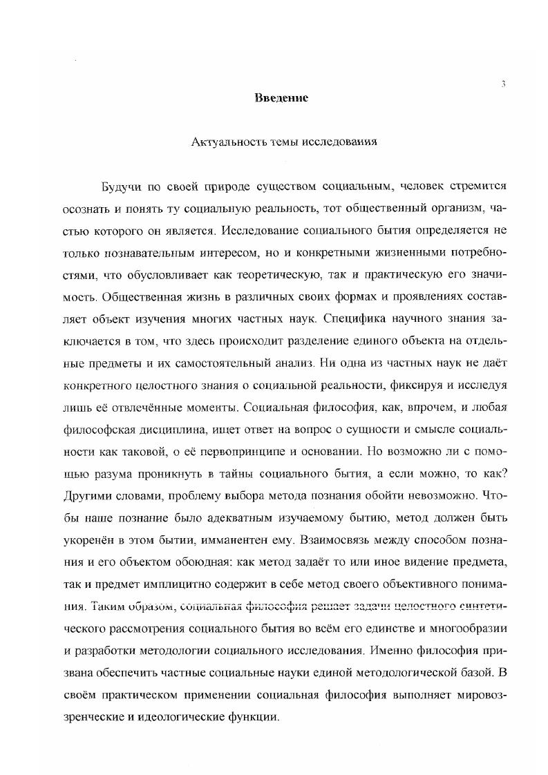 1.1. Особенности диалектической методологии А.Ф. Лосева