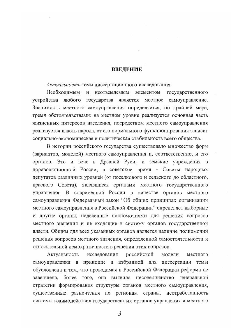 Глава 2. Организационное развитие местного