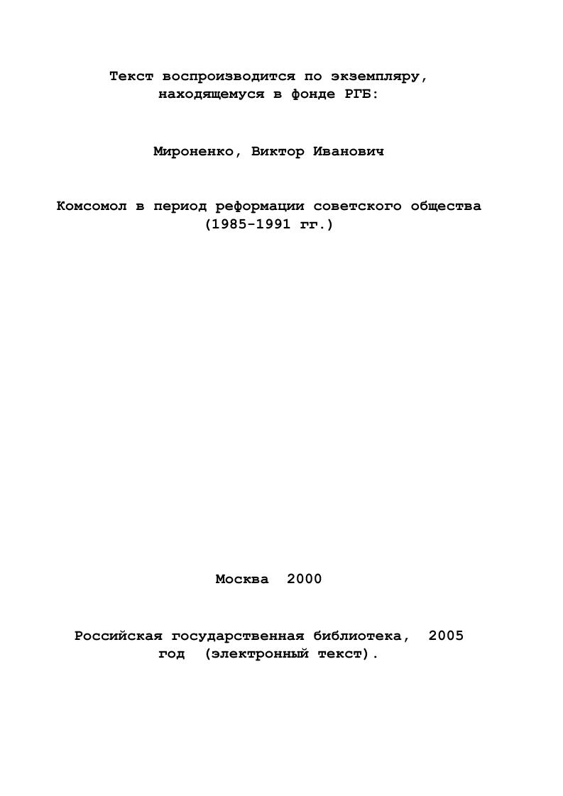 фондов Российской Государственной Библиотеки