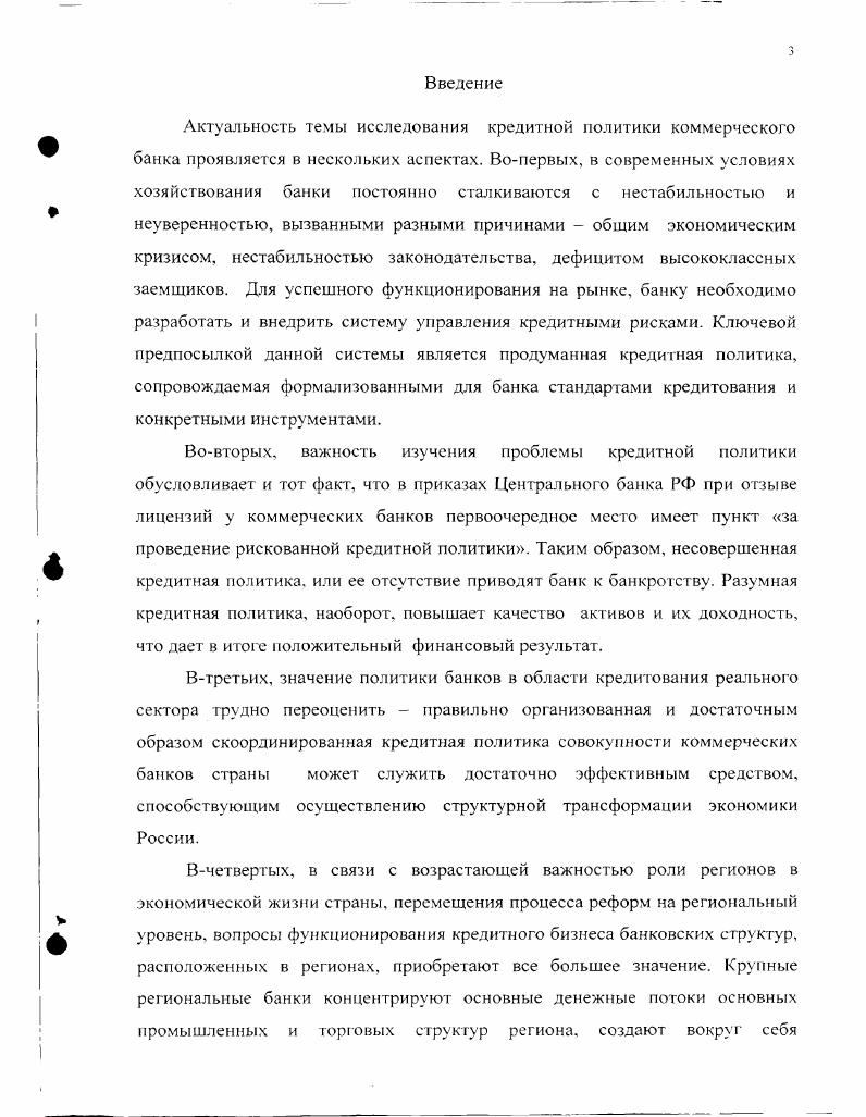 1.3. Элементный состав кредитной политики.