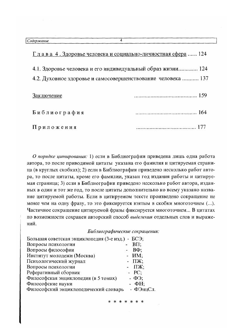 Глава 1 .Некоторые философские аспекты рассмотрения человека