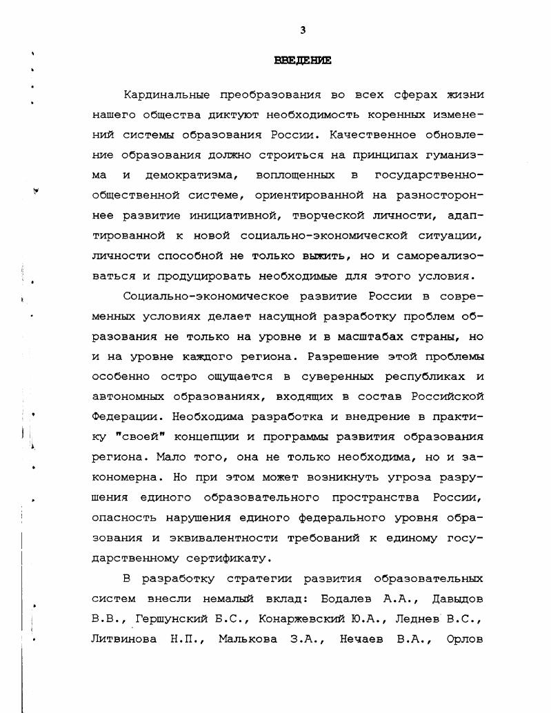 1. Сущность регионализации образования . . .