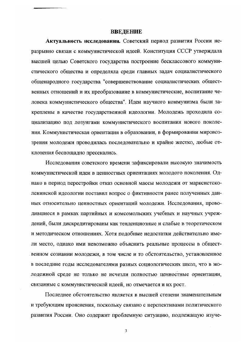  1. Ценностные ориентации как предмет социологического изучения
