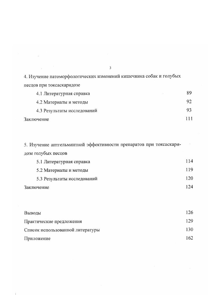 2. Изучение сроков развития и выживаемости яиц токсаскарид в различных почвах