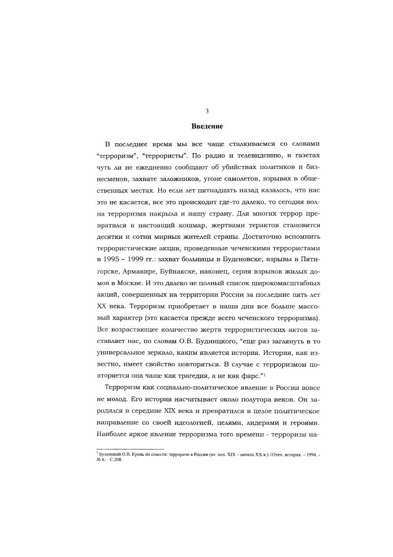  1. Террористический элемент в программах революционных партий 