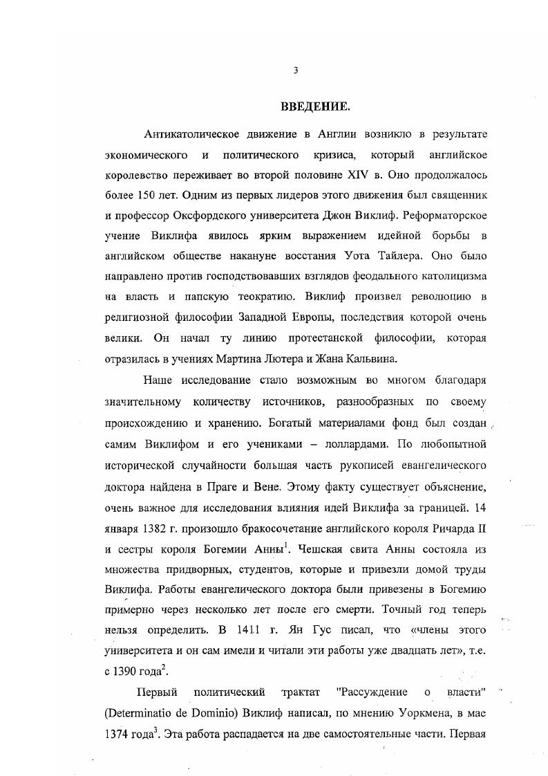 Предпосылки возникновения виклифизма 