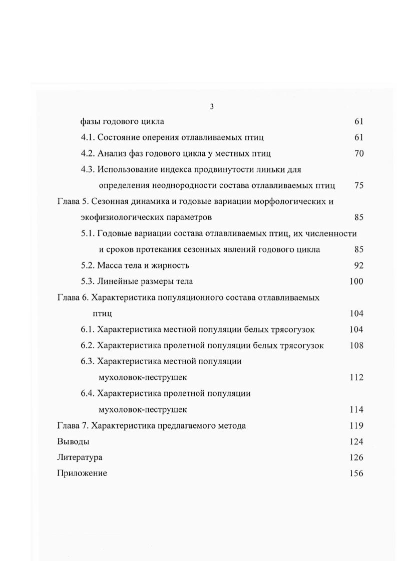 1.2. Метод морфофизиологических индикаторов