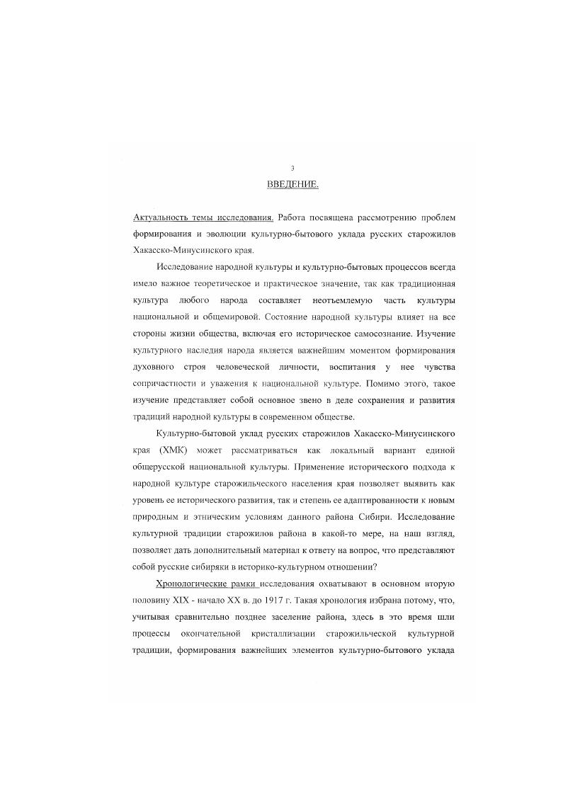 РУССКИХ СТАРОЖИЛОВ ХАКАССКОМИНУСИНСКОГО КРАЯ ВО ВТОРОЙ ПОЛОВИНЕ XIX  НАЧАЛЕ XX ВВ. 