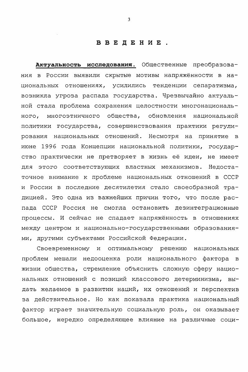 Глава 2. Национальное самосознание сущность, структура и социальная роль 