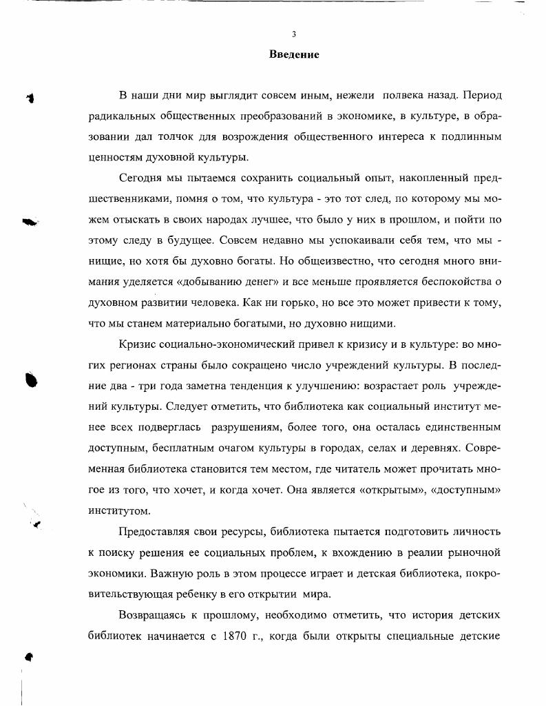 1.1. Библиотека как социальный институт.