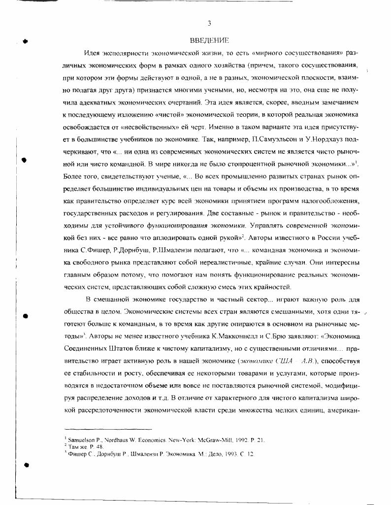 1.2.1 Основания государстве много вмешательства 