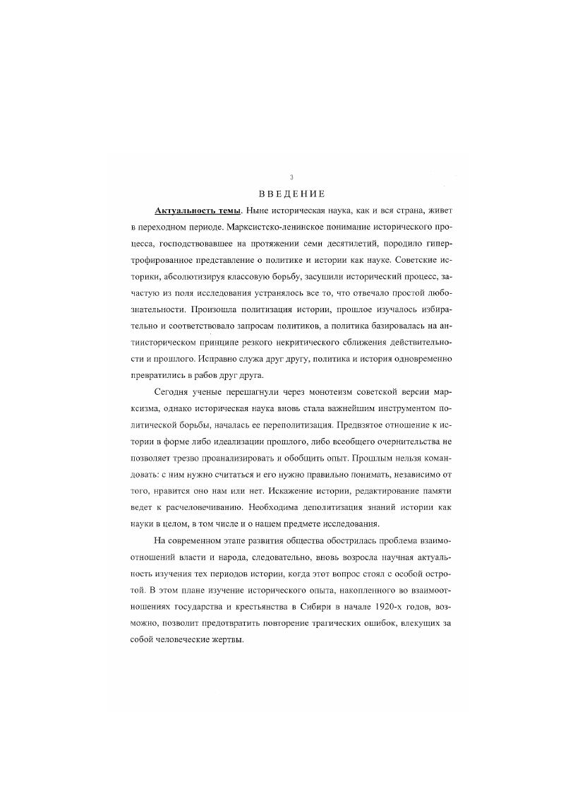 1.2. Причины радикализации поведения сибирских крестьян. 