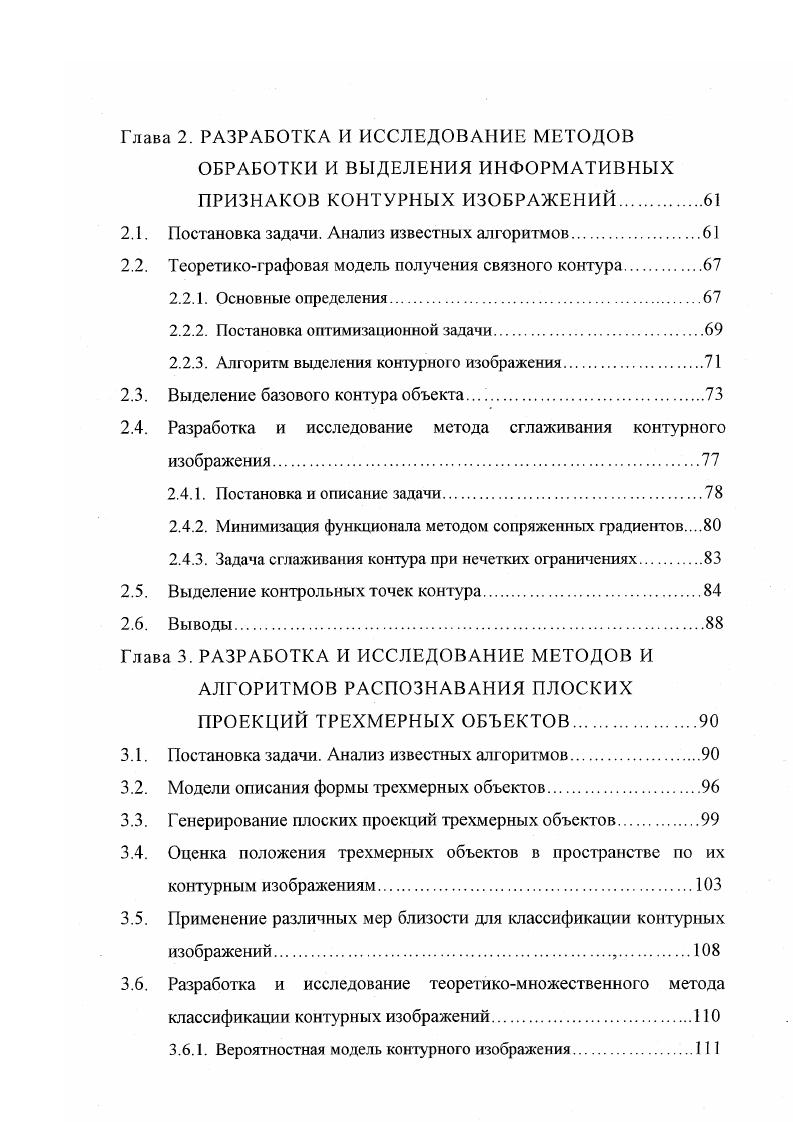 где и Л анализируемый и эталонный контуры. 