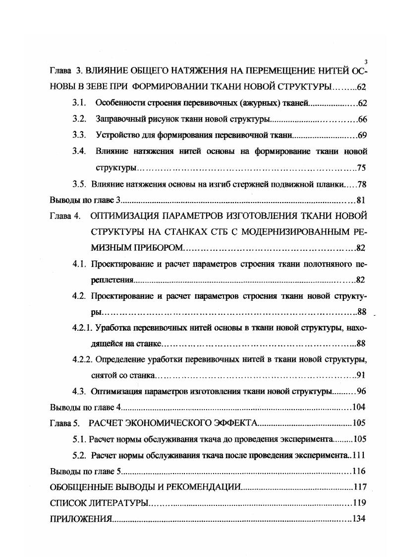 1.2.1. Строение триаксиальных тканей.
