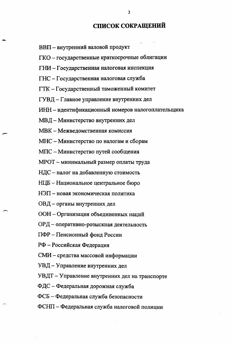 в обеспечении макроэкономической безопасности страны