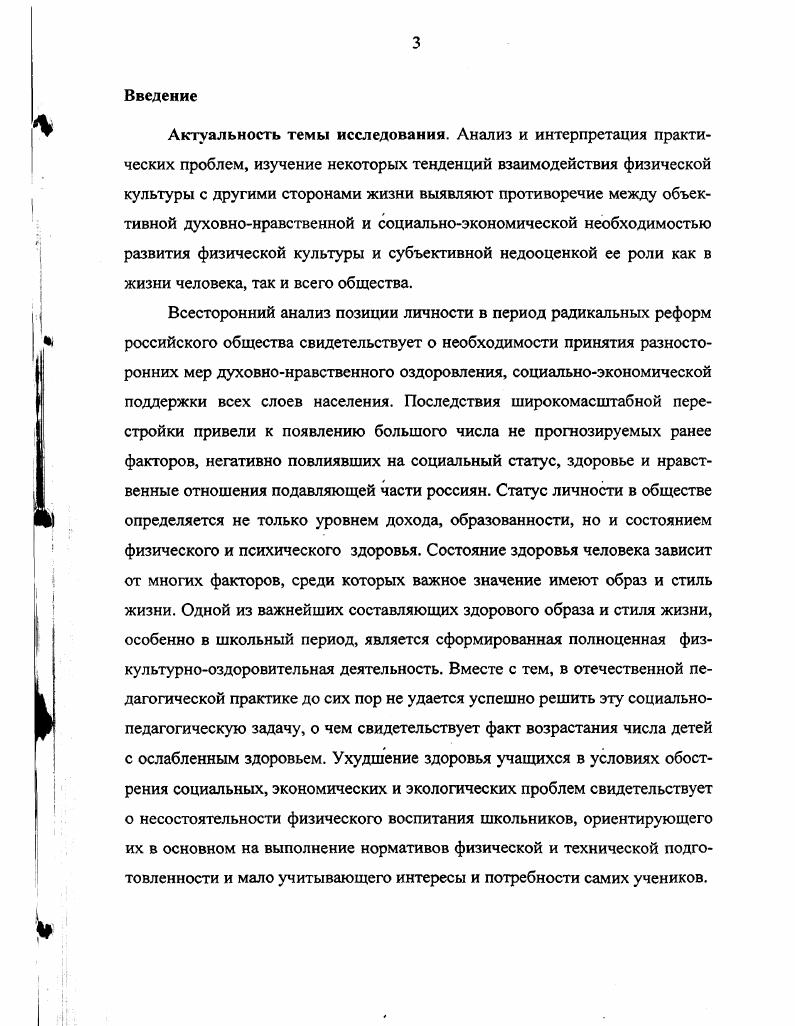 отношения к здоровью в теории и практике образования.