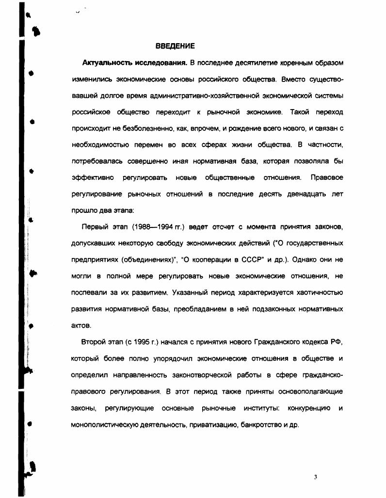  1. Понятие правовой и юридической работы в экономике.