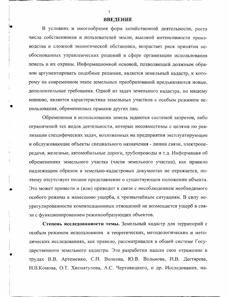 3.1. Содержание экономических отношений в связи с установлением ограничений обременений, сервитутов.