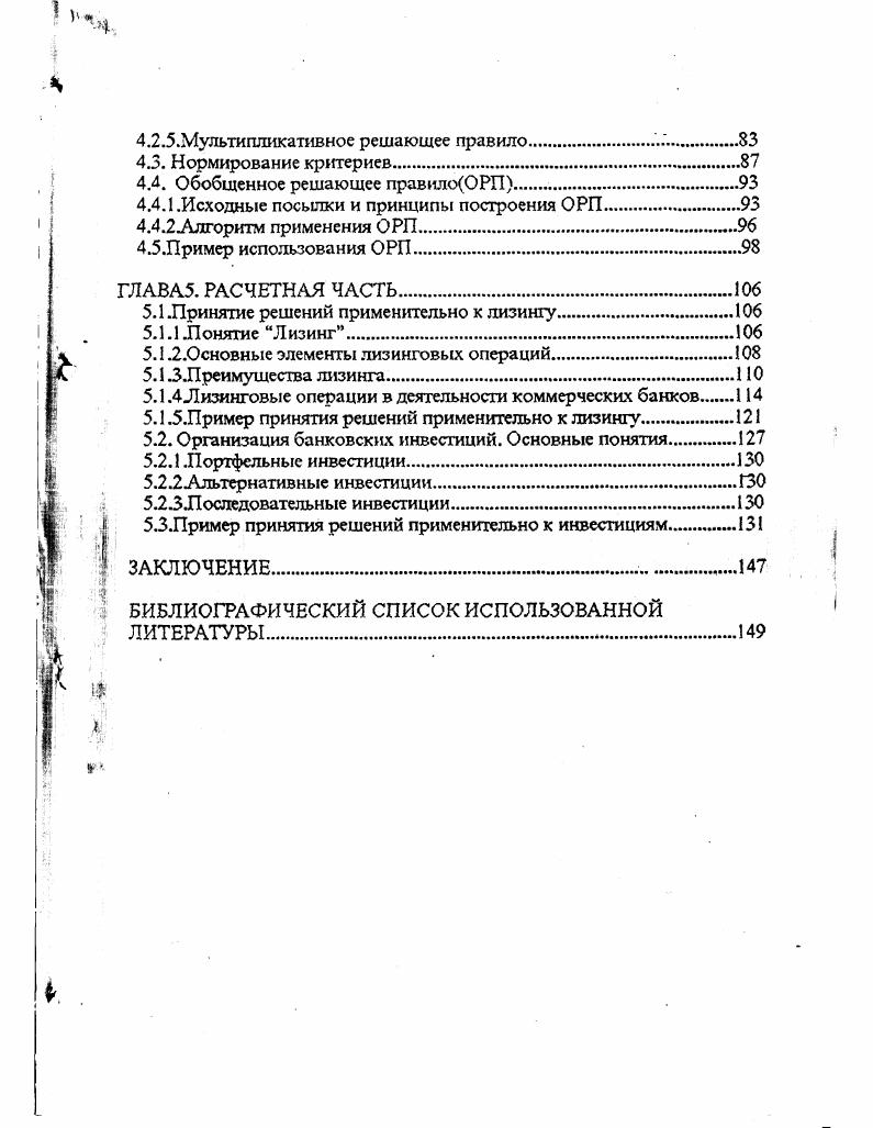 1.1 .Классификация рисков в менеджменте.