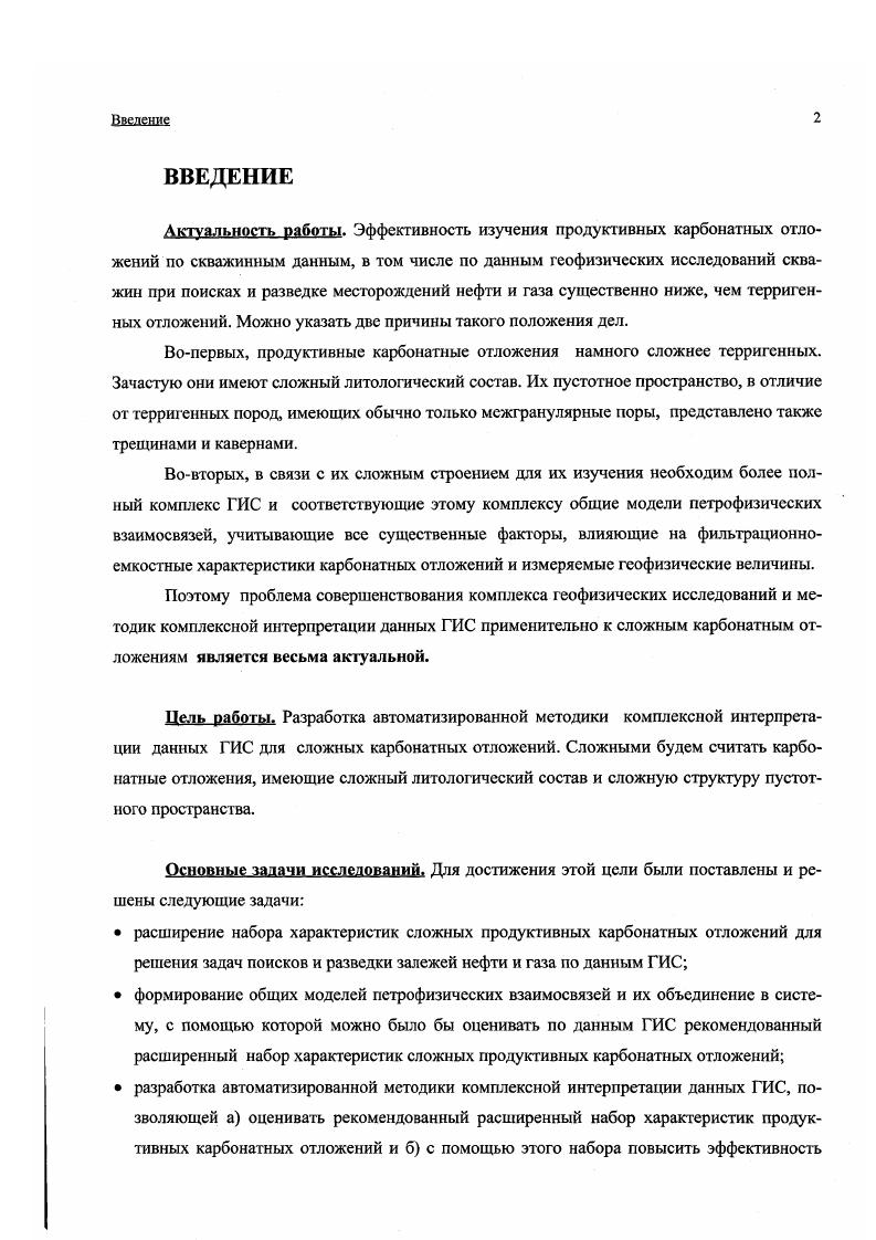 1.1 Комплексные автоматизированные системы обработки и интерпретации данных ГИС 