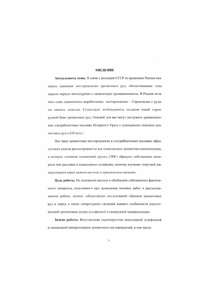 ческая характеристика ультрабазитов Полярного Урала.