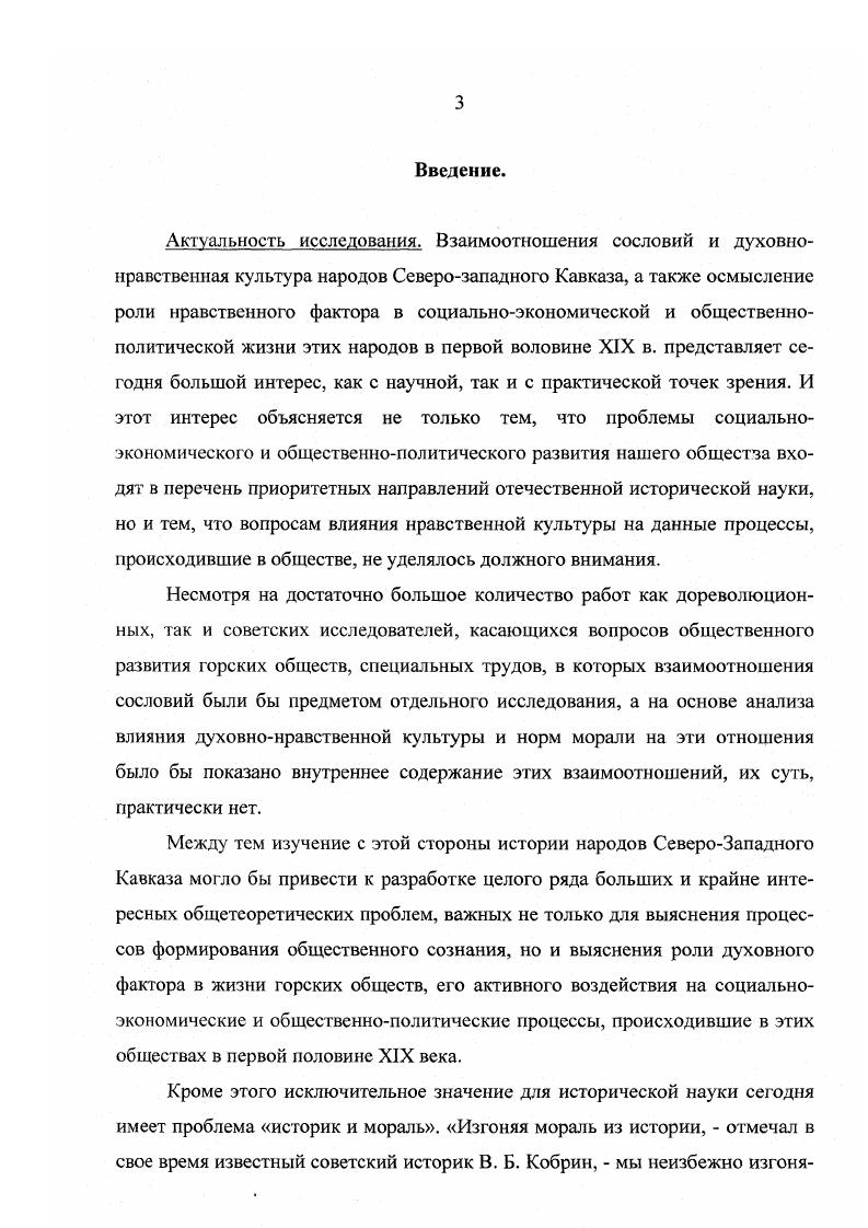 3. Крестьянство, его место и значение в общественной жизни горских