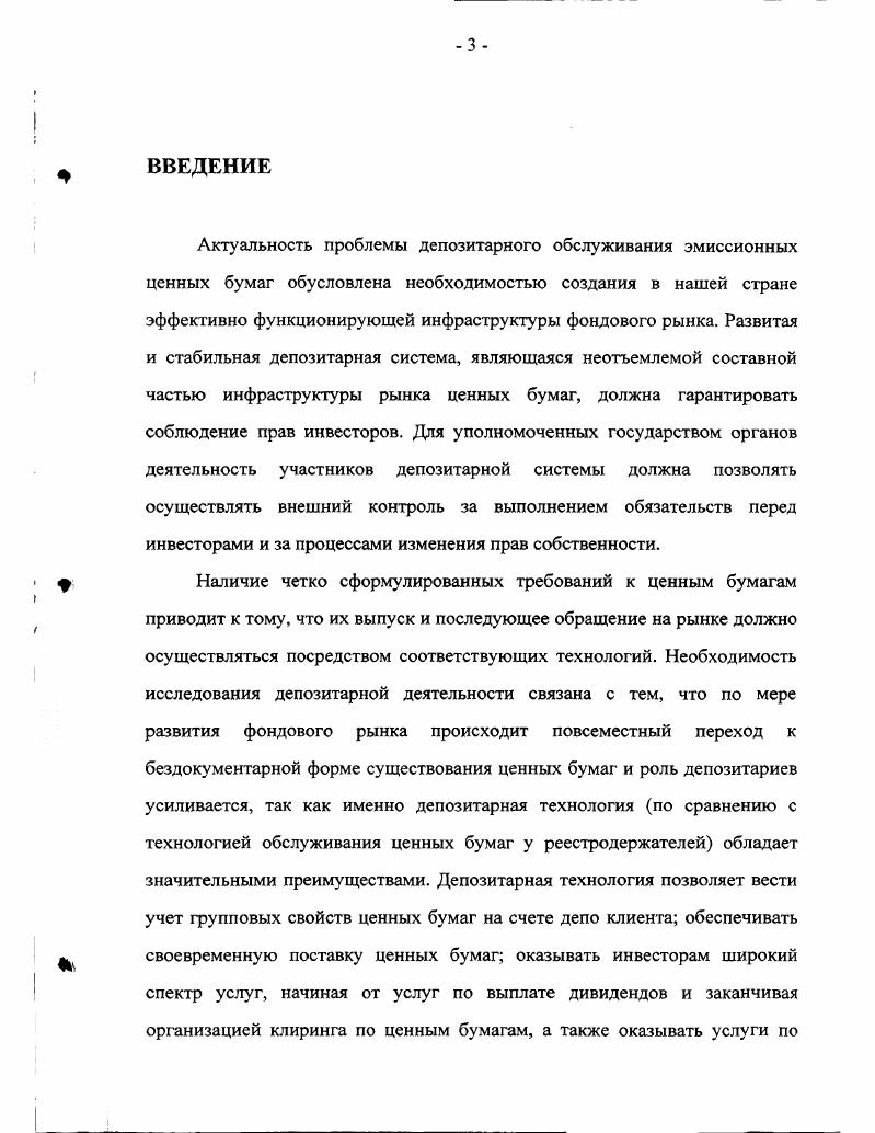 1.1. Теоретические аспекты хранения и учета ценных бумаг в депозитариях.