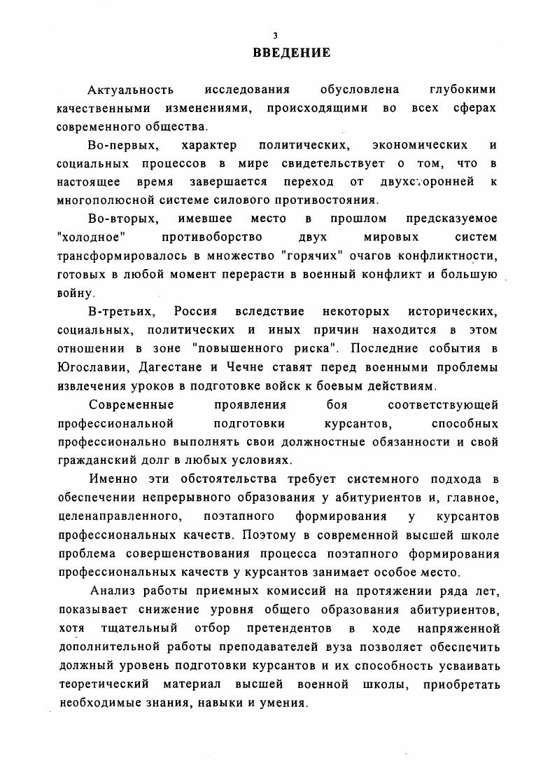 2.3 Поэтапность формирования профессиональных качеств у курсантов вузов танковых мотострелковых войск.