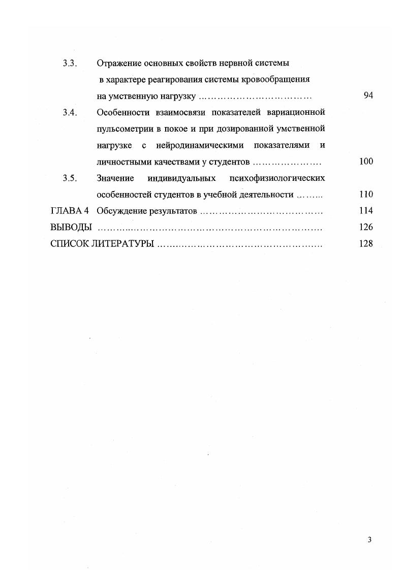 1.2 Свойства основных нервных процессов и их роль