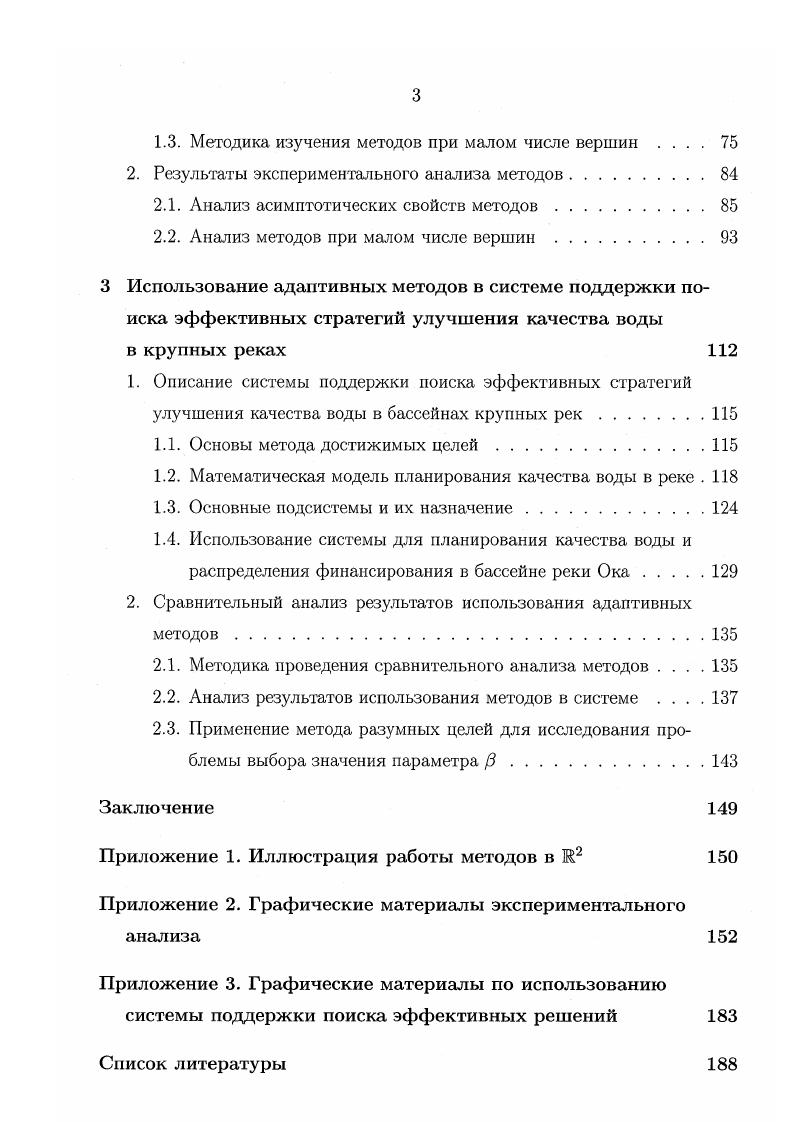 2.3. Эффективность метода по числу вершин.