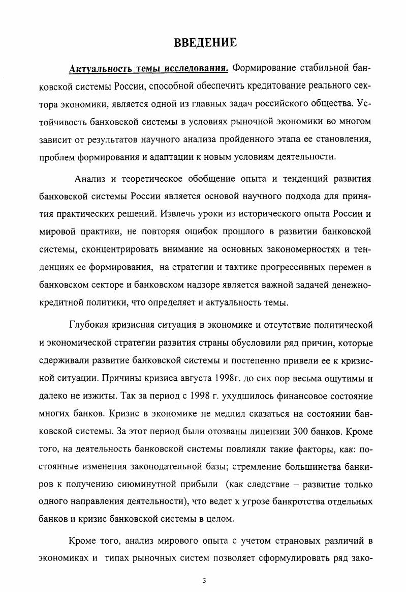 1.2. Банковская система и тенденции ее развития в условиях рыночной экономики