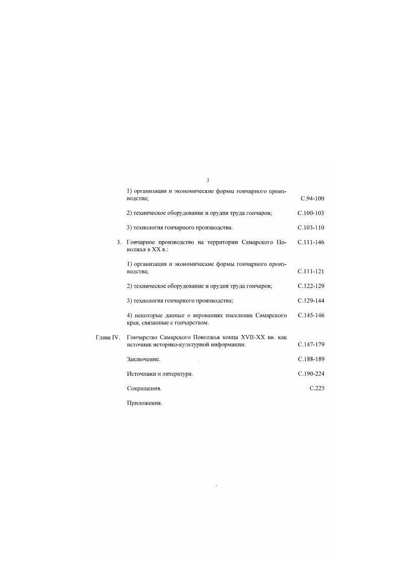 Глава II. История формирования населения Самарского Поволжья в конце ХУ1Х1Х вв.