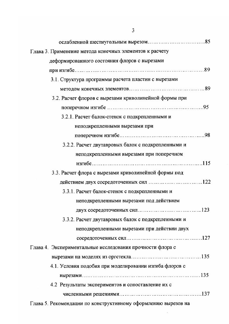 М. Пирогов исследовал влияние кривизны пластинки на концентрацию напряжения в ней около кругового отверстия с абсолютно жестким подкреплением и сделал вывод, что наличие кривизны пластинки существенно увеличивает коэффициент концентрации напряжений. Задача о напряжениях в произвольно загруженной упругой полуплоскости с круговым отверстием, край которого подкреплен упругим кольцом постоянной ширины из другого материала решена И. Г.Арамановичем в работе 2. Для определения коэффициентов комплексных потенциалов КолосоваМусхелишвили автор воспользовался методом Д. И. Шермана и получил бесконечную квазирегулярную систему линейных уравнений. В качестве числового примера рассмотрена задача о плоской деформации при загружении контура отверстия равномерно распределенным давлением. Отмечается удовлетворительная сходимость полученных рядов даже при близком расположении отверстия от границы полуплоскости. Космодамианским были получены основные результаты для случая многосвязных областей с границами, подкрепленными упругими кольцами. Был разработан ряд приближенных методов, которые позволяют находить эффективные решения как для подкрепленных отверстий кругового очертания, так и для отверстий, границей которых является эллипс, квадрат, треугольник или трапеция. Пластинка и подкрепляющие ее кольца могут быть как изотропными, так и анизотропными. Случаи подкрепления многосвязной пластинки абсолютно жесткими кольцами исследованы в работах В. В. Меглинского , В. Н. Ложкина , Космодамианского и В. В. Меглинского . 