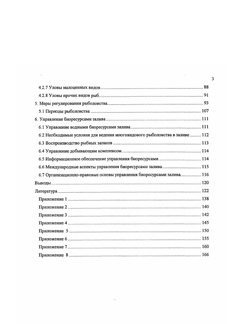 2.2 Гидрологический и гидрохимический режимы
