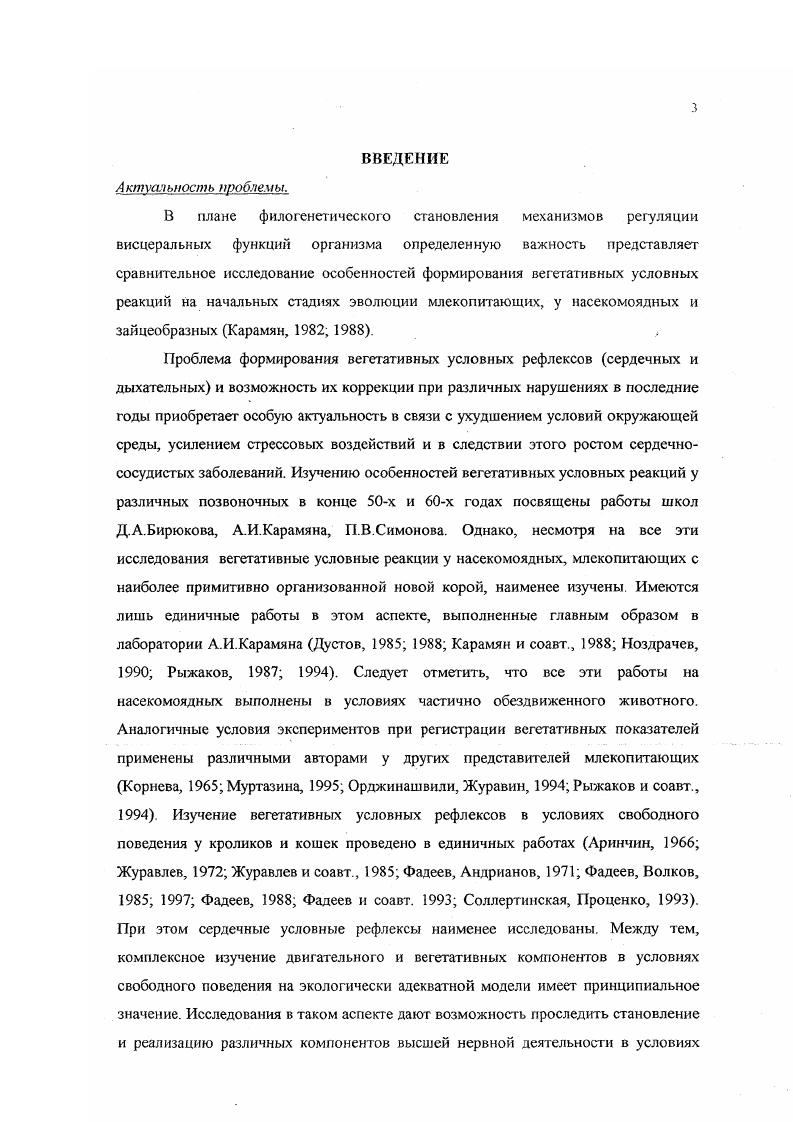 1.2. Организация гипоталамуса у разных представителей млекопитающих.