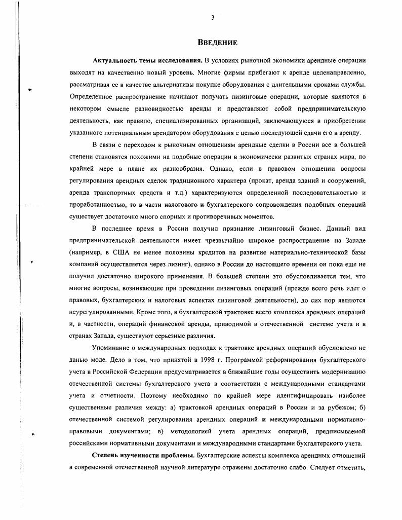 1.1. Договор аренды найма экономическая