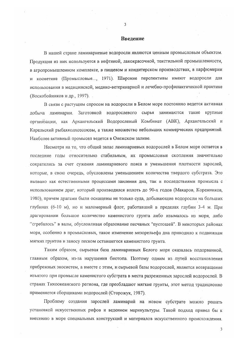 3. Материал и методы исследований  