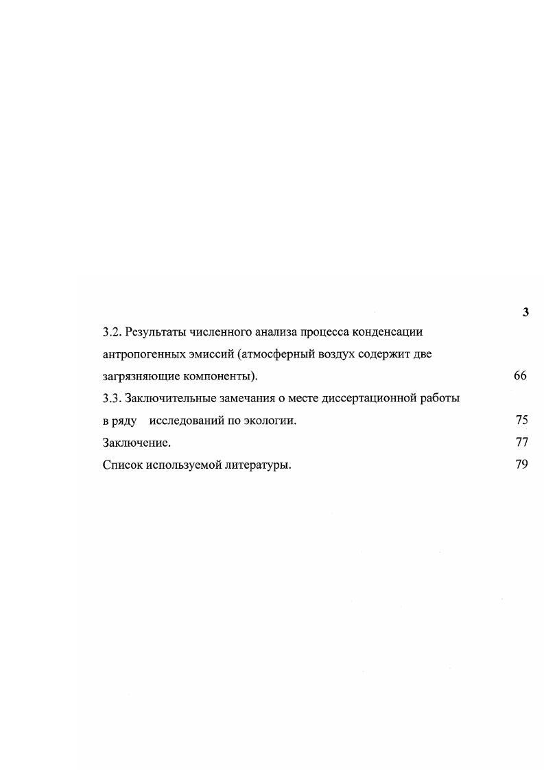 на поверхность фитоценозов и их проникновения внутрь растений.