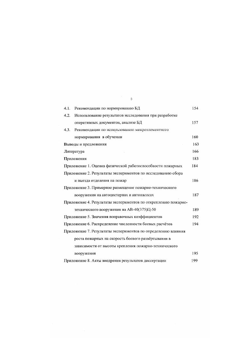 1.2. Анализ нормирования боевых действий 