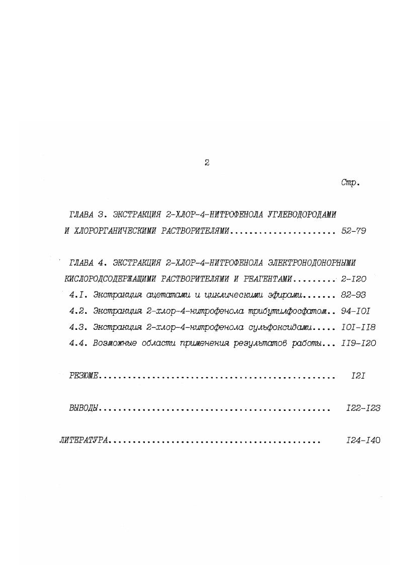 1.1.2. Константы распределения фенола, галойд и нитрофенолов 