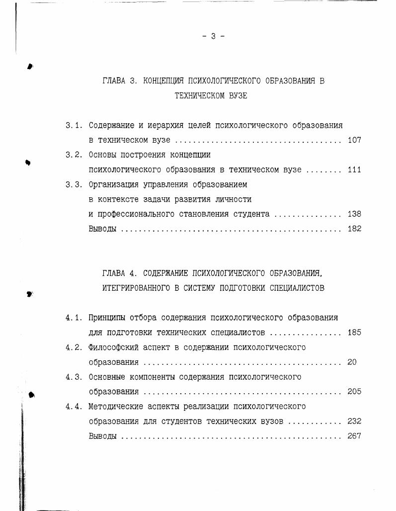 1.2. Традиции техницизма в высшей технической школе